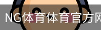 NG体育体育官方网站 - 训练服务服务入口
